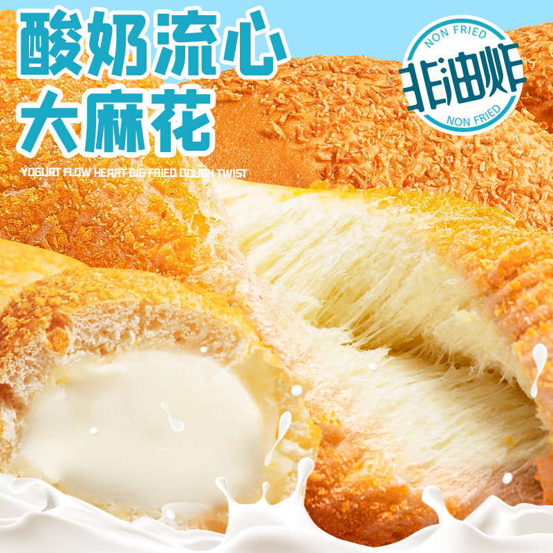 网红爆浆酸奶大麻麻花面包整箱早餐零食小吃传统中式糕点