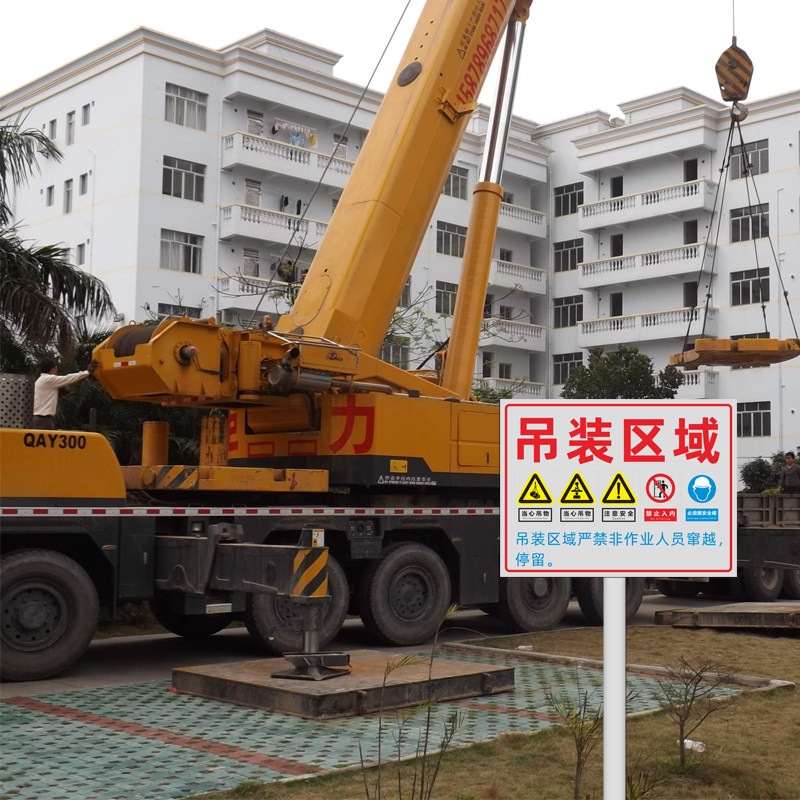 禁止站人道路标志安全入内区域吊装现场施工标志牌