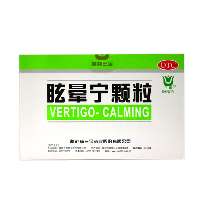 三金眩晕颗粒8g12袋健脾利湿益肝补肾痰湿健脾益肾