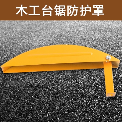 新品木工台锯推台锯配件隐罩帽子电圆锯放心保护保护罩工地蓝色.