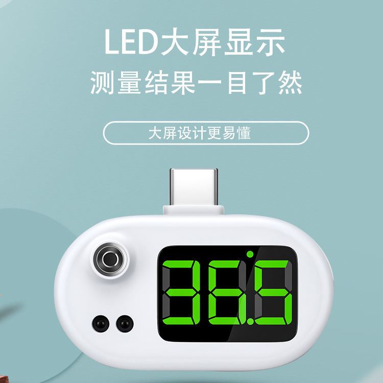 智能usb手机测温仪红外线安全测温家用家庭室内电子温湿度计