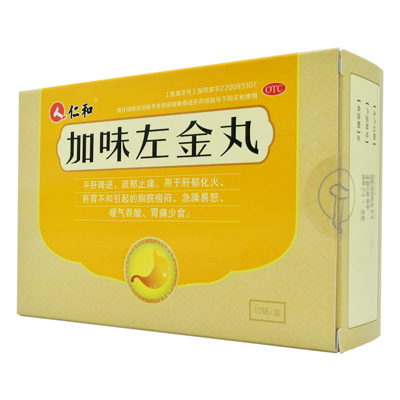 仁和 加味左金丸10袋 食少胃痛肝胃急躁易怒嗳气吞酸舒郁止痛  千颂堂