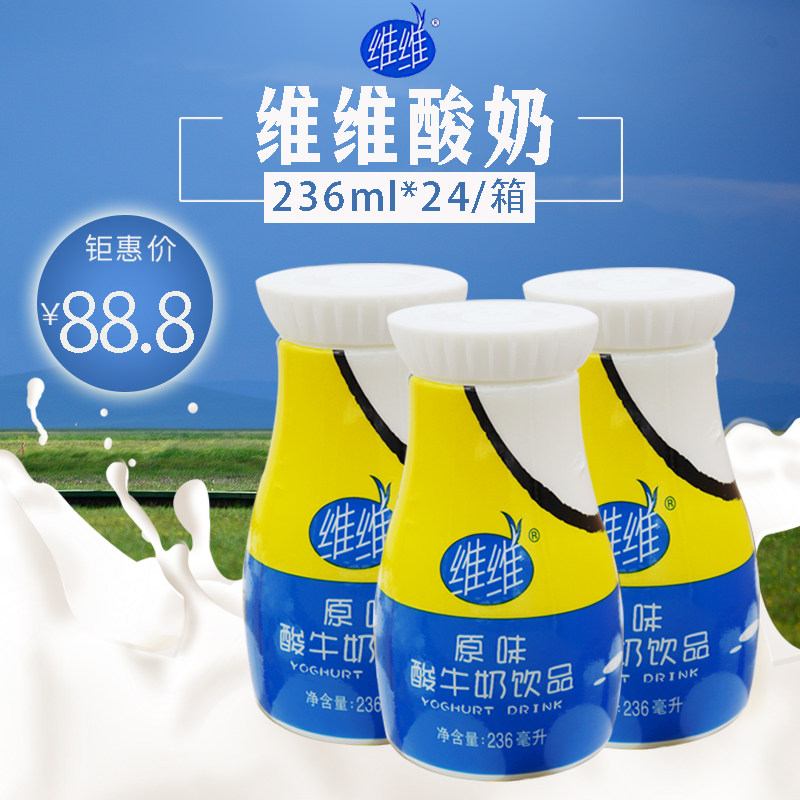 大亨维维原味酸牛奶饮品236ml*24瓶 饮料早餐牛奶膳食宝典整箱