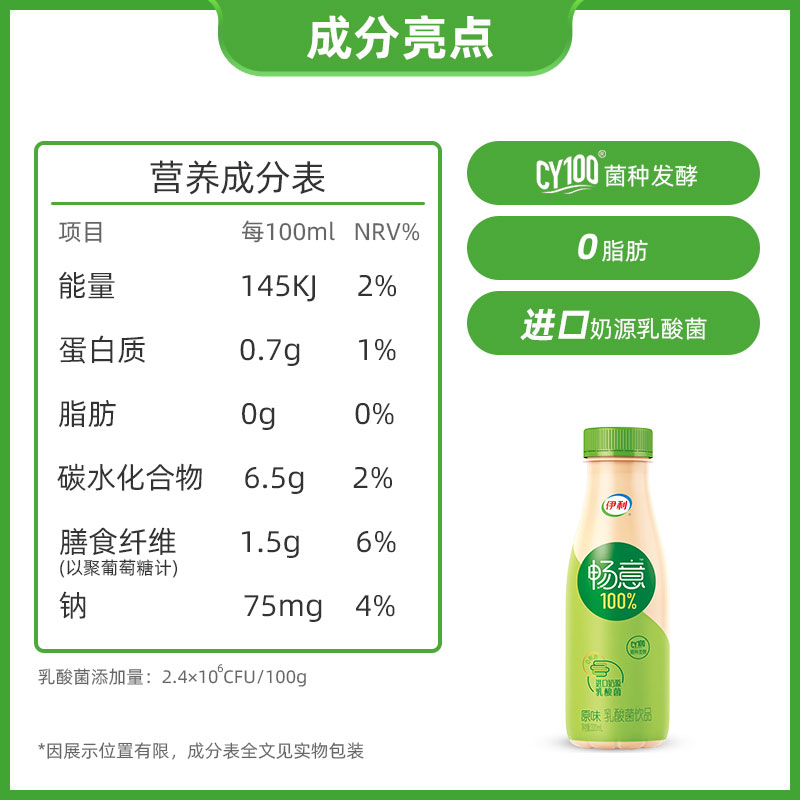 伊利畅意乳酸菌酸奶益生菌320ml*6瓶
