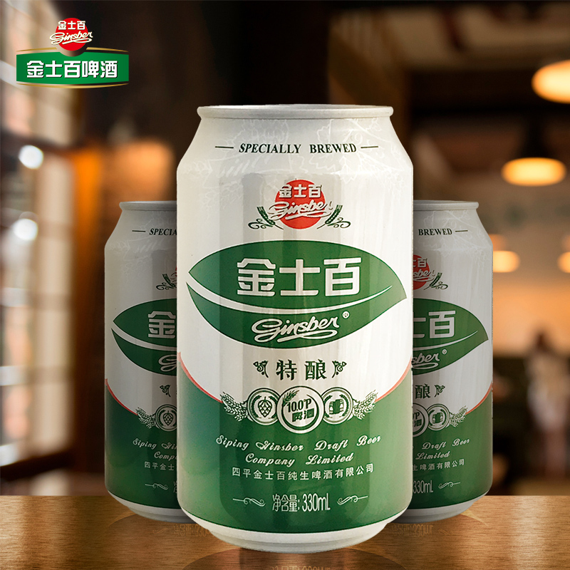 啤酒金士百酒精整箱24罐330ml特酿听装旗舰店正品啤酒