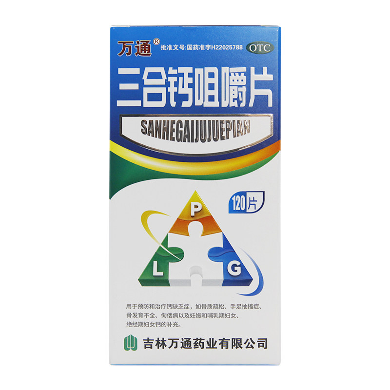 万通三合咀嚼120片钙片碳酸钙青少年身高中老年骨质疏松维矿物质