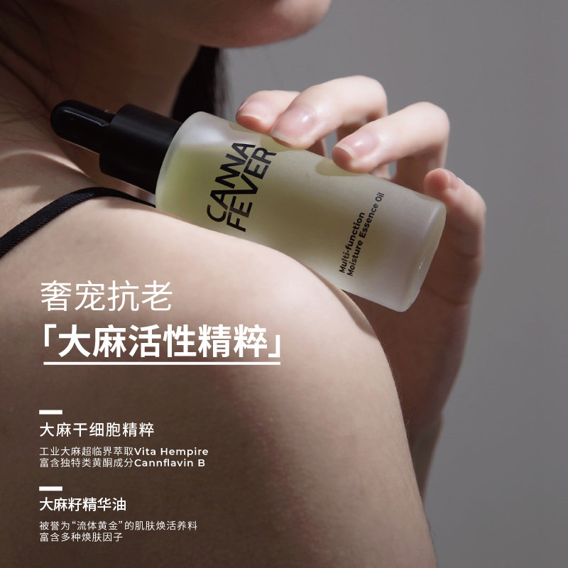 cannafever新奇迹多效滋养精粹精华油液提拉紧致抗皱平衡控油祛痘