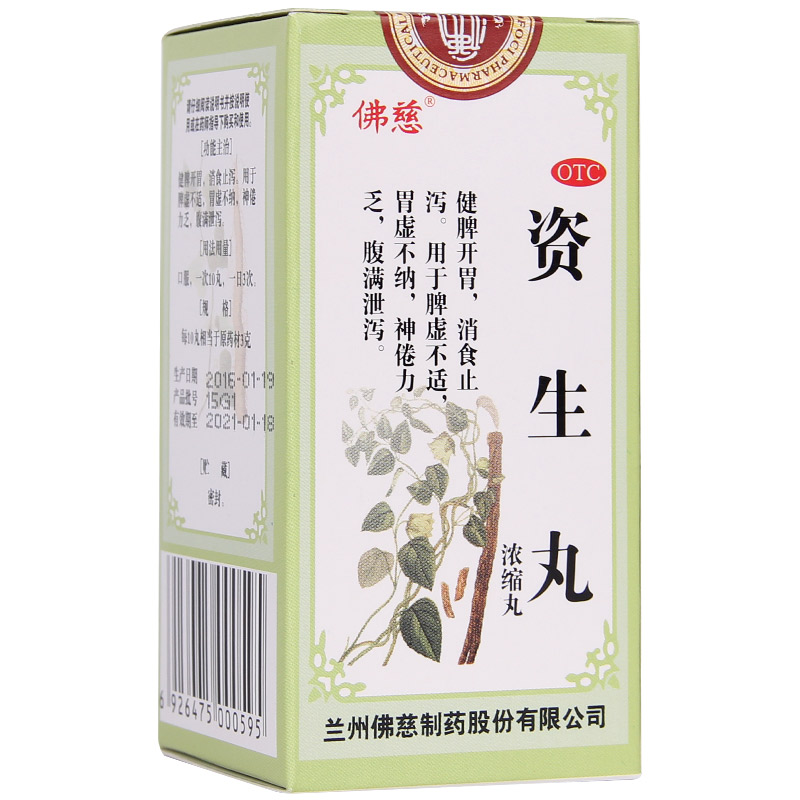 佛慈资生1瓶健脾开胃消食止泻肠胃用药