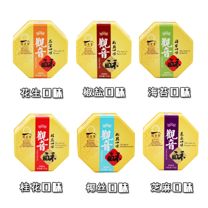 浙江老字号冠素堂八角铁盒观音酥舟山普陀山特产糕点6盒送礼袋