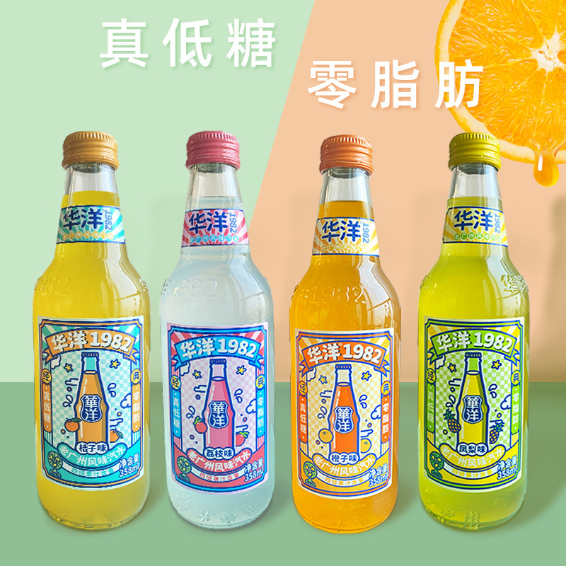 华洋汽水果味饮料低糖0脂肪20玻璃瓶