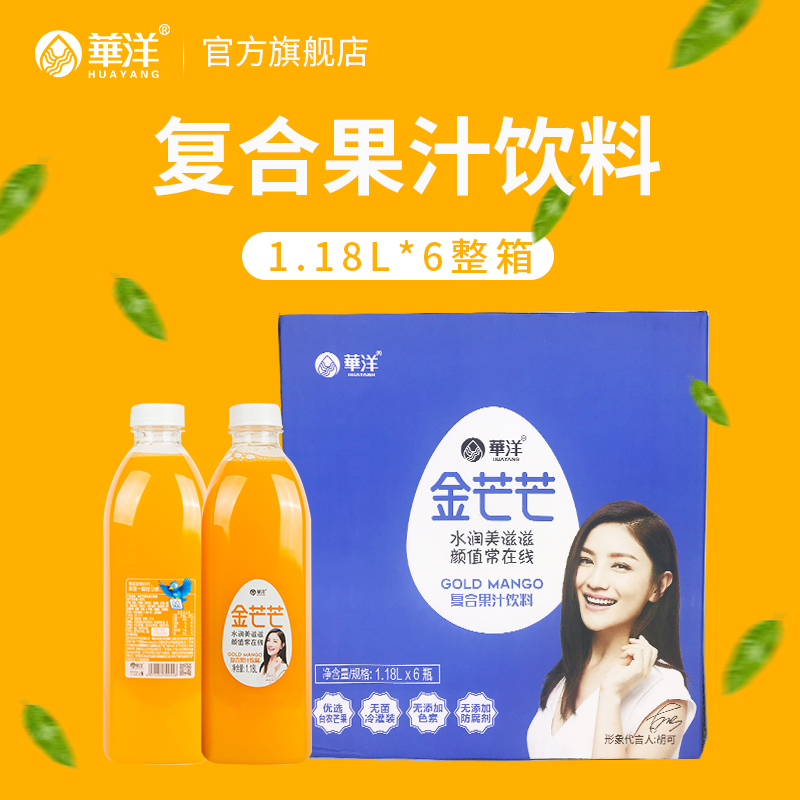 华洋金芒芒芒果汁浓缩果汁0脂无添加儿童饮品饮料1.18l*6瓶礼盒装
