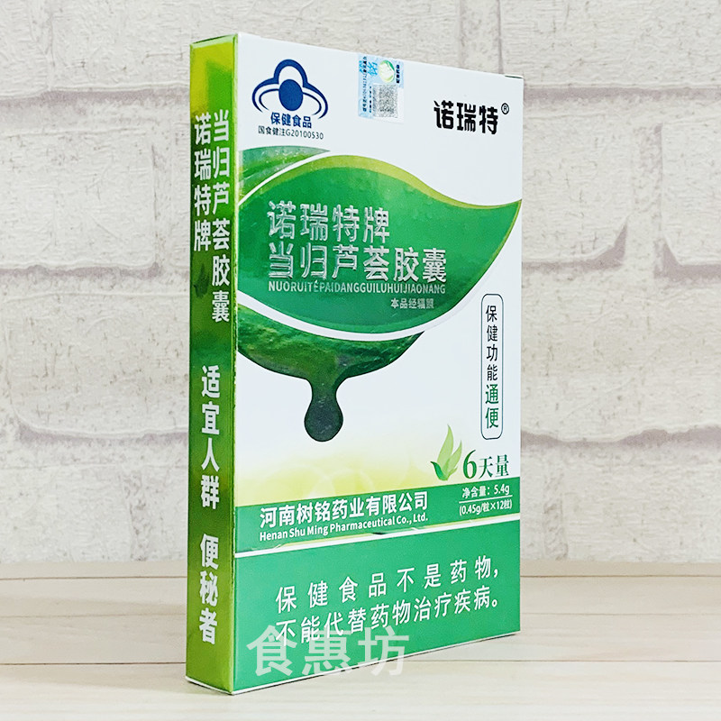 诺瑞诺瑞特特牌当归芦荟胶囊12粒保健食品