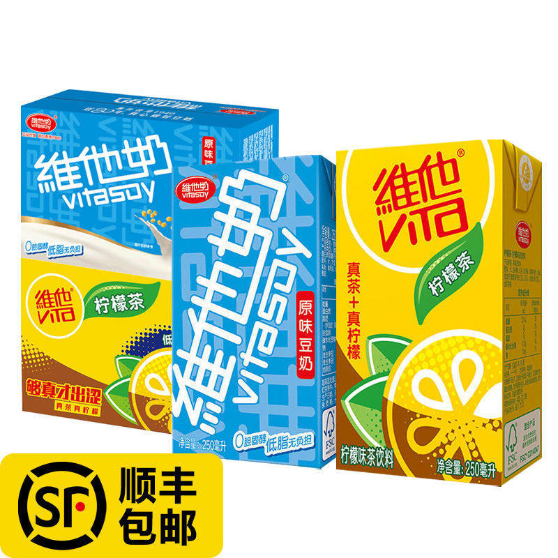 顺丰包邮vita维他柠檬茶气泡茶维他奶原味豆奶低糖整箱盒装