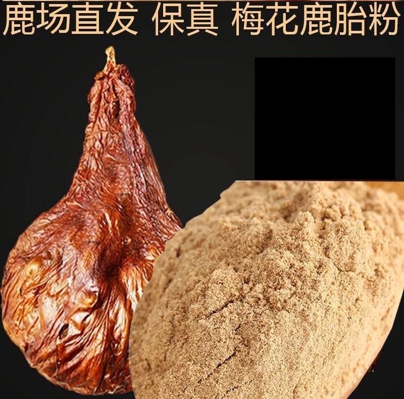200g梅花鹿胎粉鹿胎胶囊鹿胎盘月经调理量少经少大姨妈不来不调