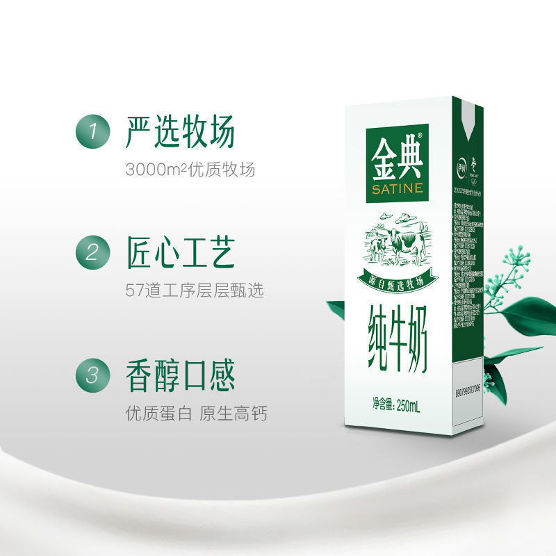 2月顺丰包邮伊利金典纯牛奶250ml12盒箱礼盒优质乳蛋白