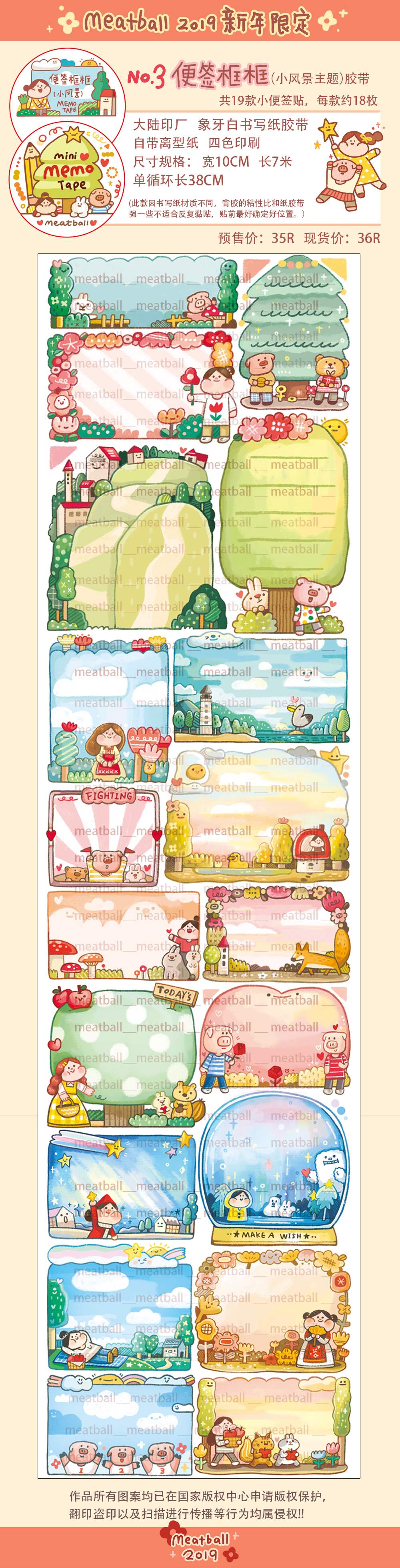 胶带分装肉球2019新年限定节日大合合集便签和纸胶带