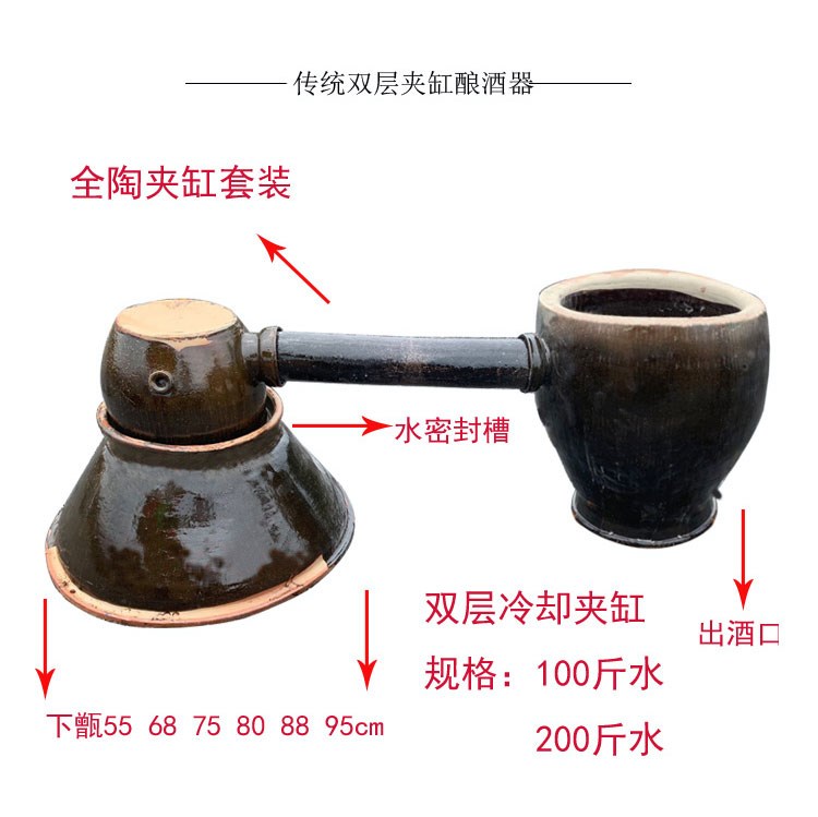 老传统土古法烤酒陶瓷蒸酿酒设备瓦缸天锅酒甑双层莲花冷却夹缸器