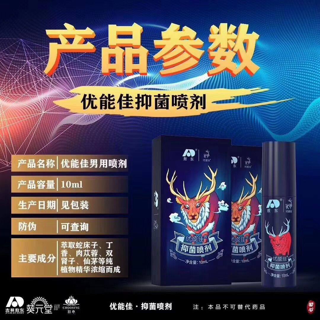 正品吉林敖东喷剂男用延迟喷雾精油体验装包男士私处护理