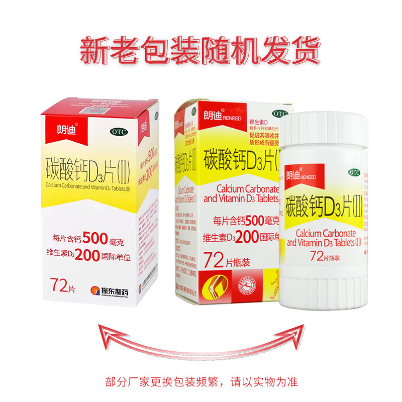 朗迪碳酸钙d3ii72片盒儿童孕妇妊娠哺乳期中老年维矿物质
