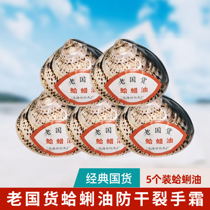 蛤蜊油擦手油保湿护手油歪歪老式棒棒油护手霜上海贝壳嘎啦油哈利