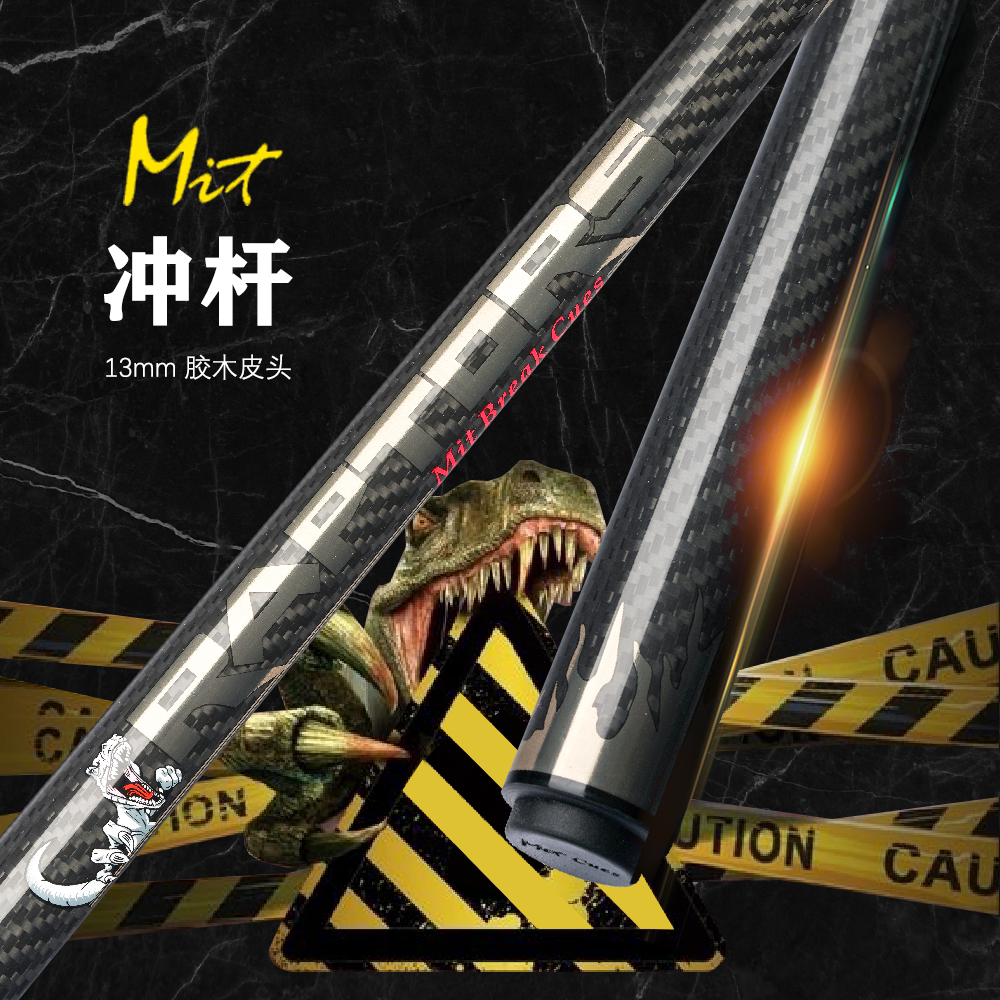球杆魅特mit黑科技台球冲杆单冲桌球碳素碳纤维台球杆