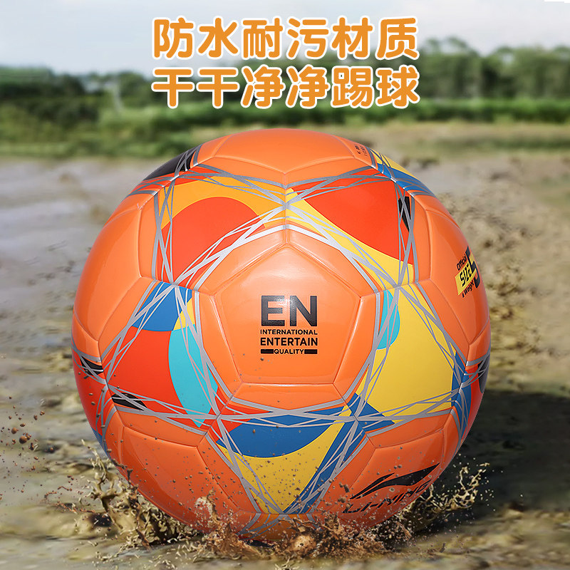 李宁足球小学生专用球5号中考专业标准成人五号训练比赛专用礼物