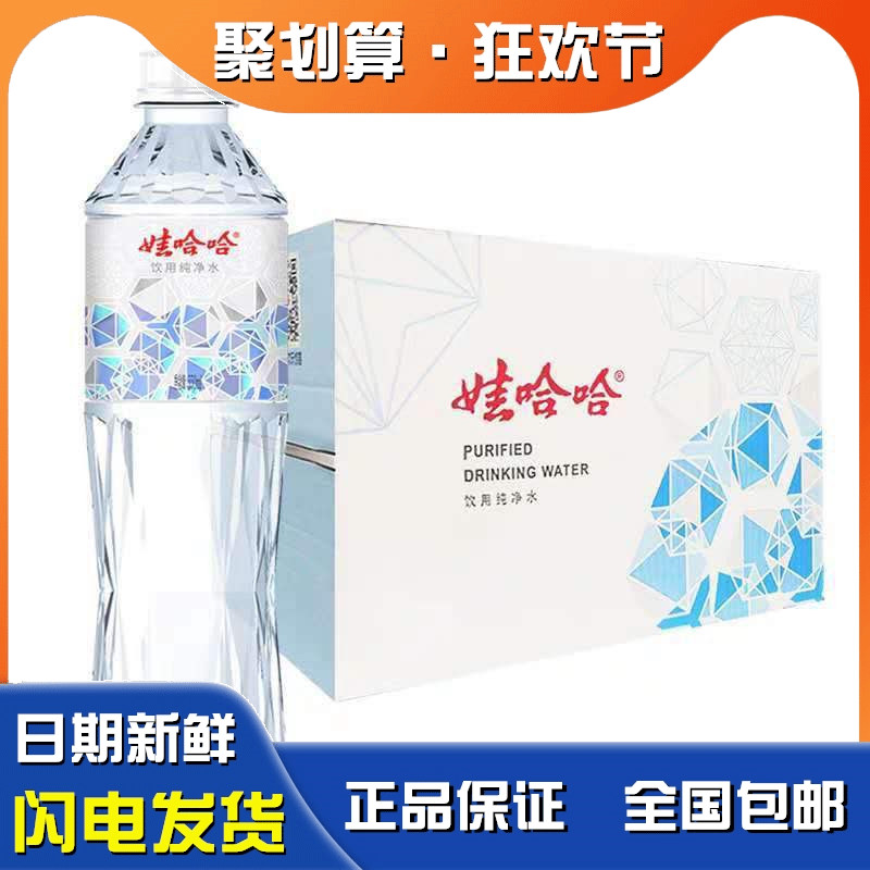 娃哈哈 晶钻550ml*12/24瓶整箱包装饮用纯净水矿泉水江浙沪皖包邮