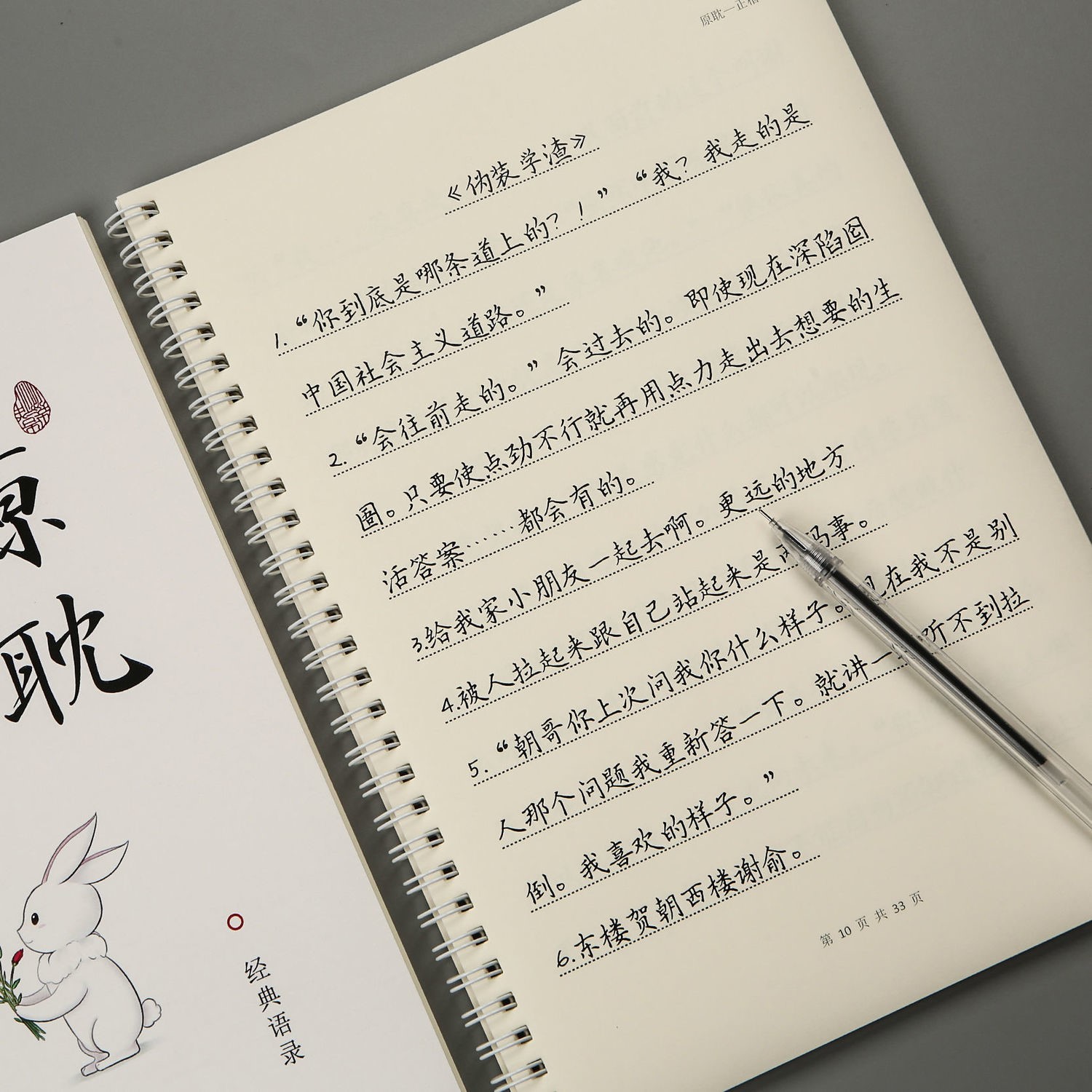 原耽字帖女生小清新初中生练字字贴情书翩翩撒野练字帖