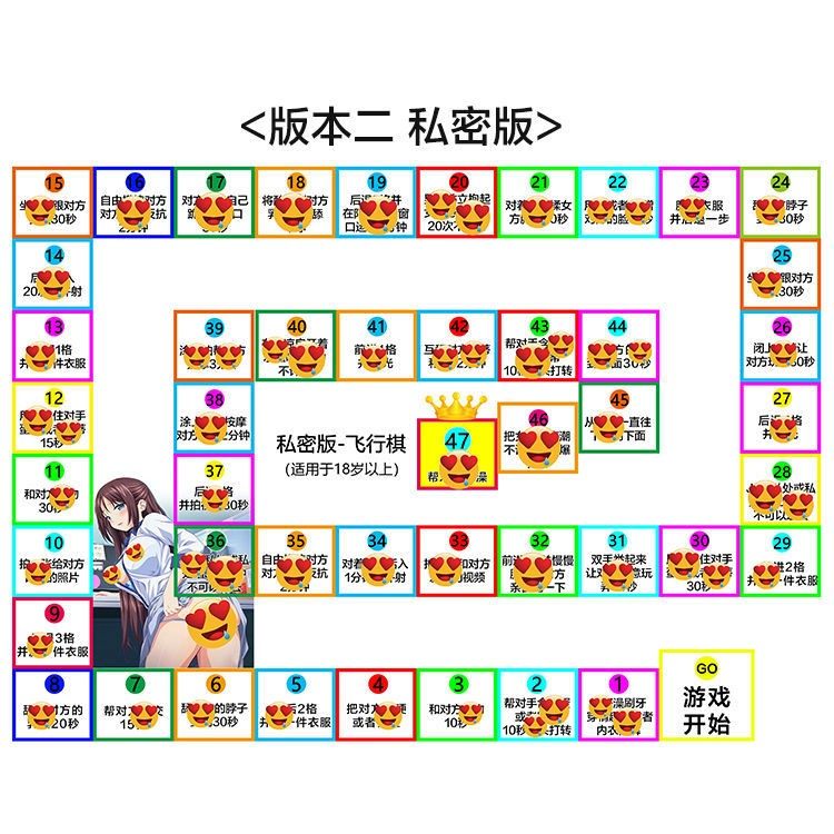 情侣飞行棋情趣情趣恋恋爱神器助兴玩具互动小玩意创意礼盒