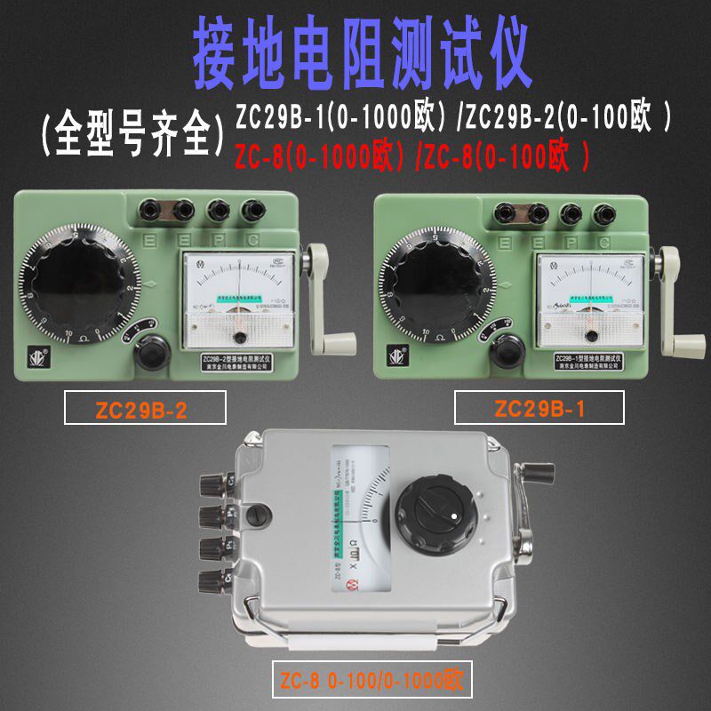 防雷接地电阻测试仪电工摇表zc29b-1接地电阻表zc-8