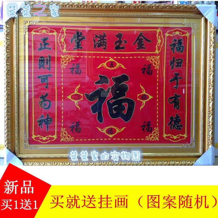 新款土地公联十字绣中堂客厅对联福字现代中式十字绣套件