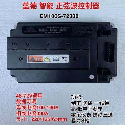 蓝德控制器7233010寸12寸全顺电机电动车改装大功率更多电动车零