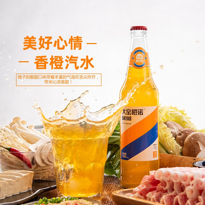 饮料内蒙古特产大窑嘉宾橙诺碳酸怀旧汽水整箱碳酸饮料