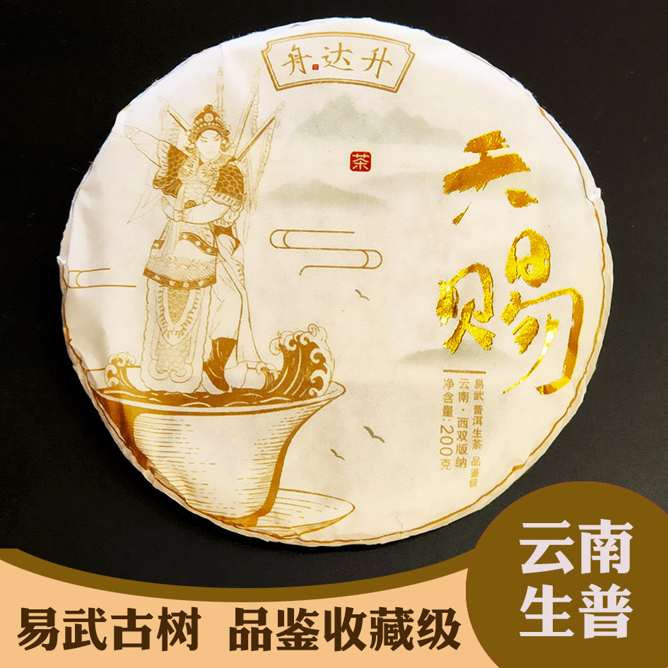 云南南普洱生茶生天赐易武核心产品古树私家普洱