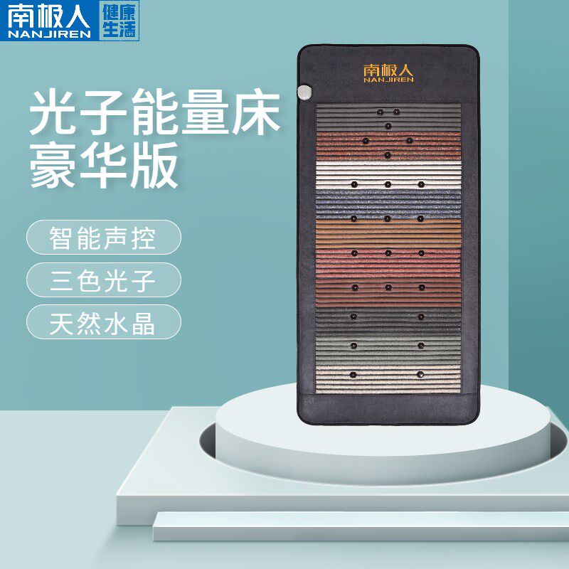 光子能量家用美容院养身理疗健康南极三色色光按摩床垫