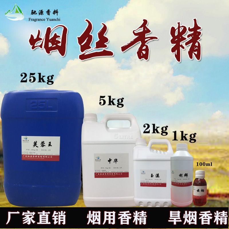 多种烟丝烟用香精旱烟除杂消辣拌水烟斗烟草叶散装手卷烟香料底