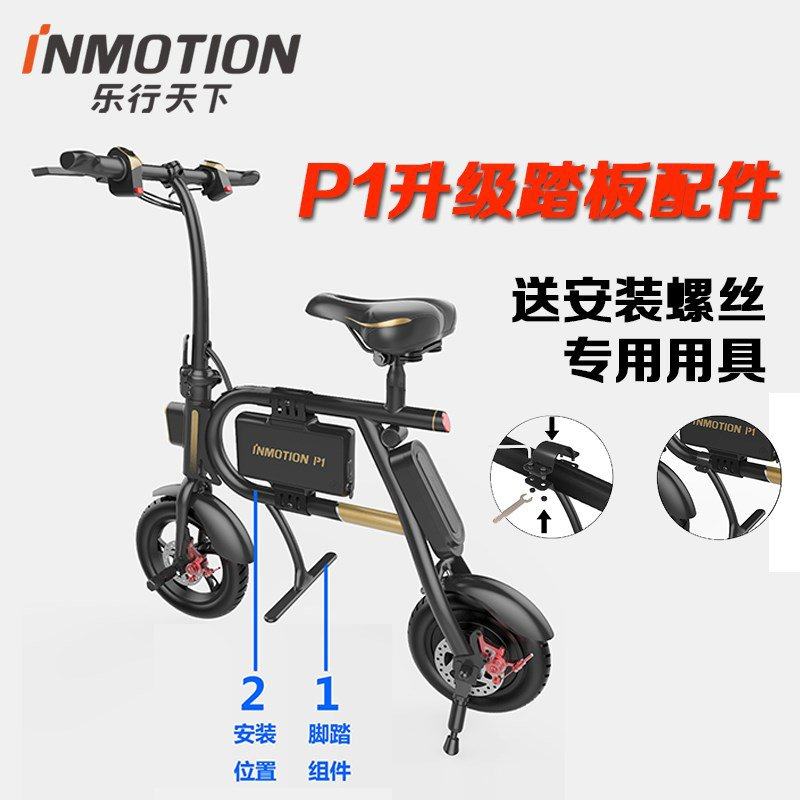inmotion乐行天下p1电动电动车车内胎外轮胎刹车电池更多电动车零