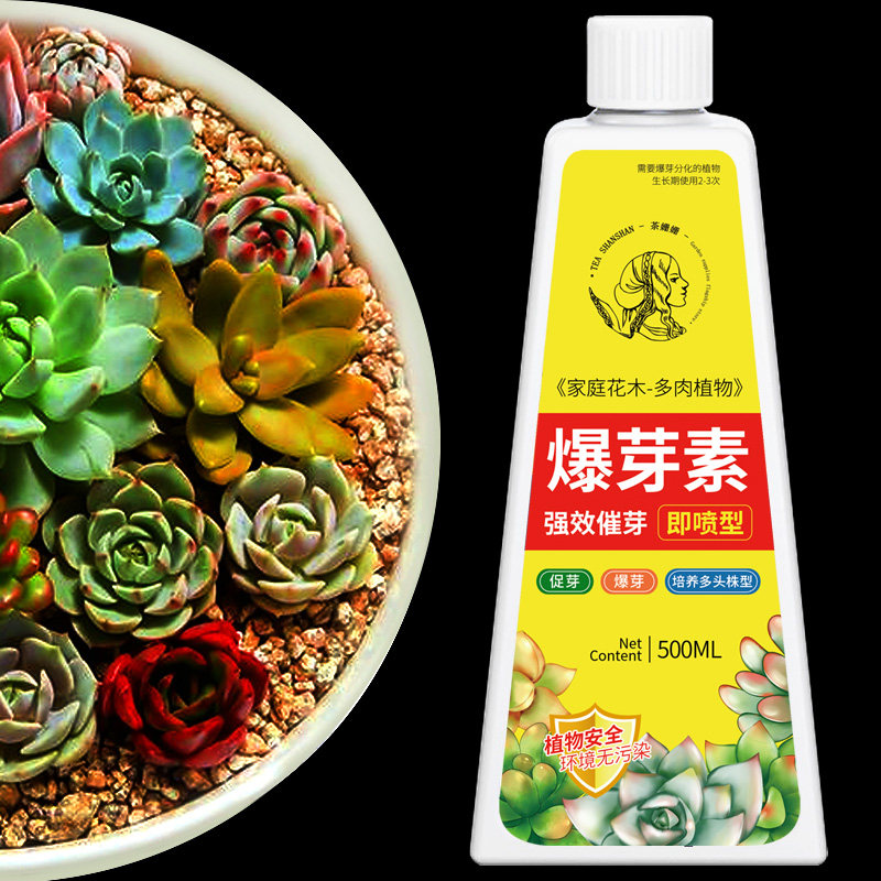 肉肉爆芽素优芽牙优素素多多多生根分裂素生介质