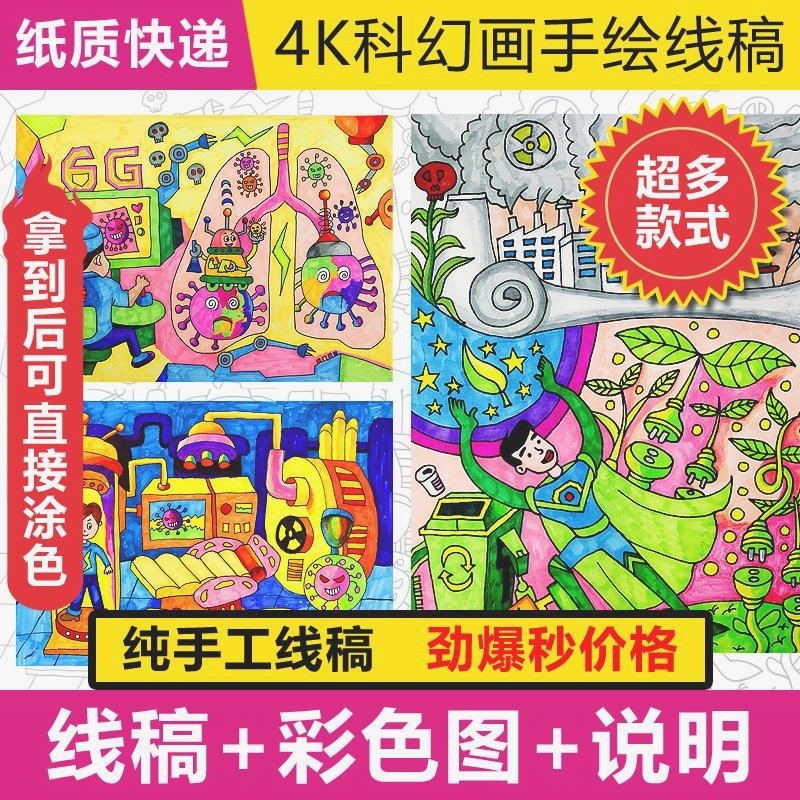 模板科幻画科技幻想画线稿线涂色4k纸质描红本