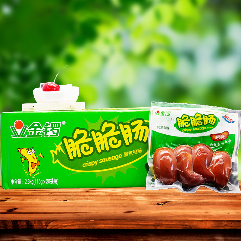 金锣脆脆原味香辣辣味10包整箱20包混拼香肠包装即食肠类