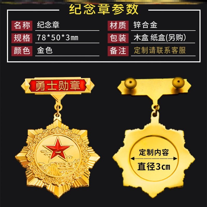 退役军人徽章退伍老兵纪念章珍藏藏品战友勋章勋章