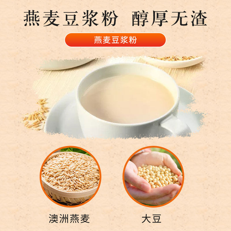 周氏原味五谷燕麦豆浆营养早餐冲饮饮品小袋豆浆