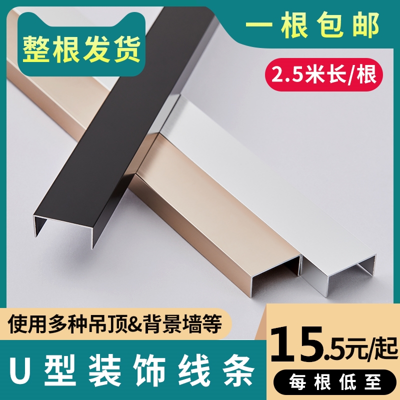 黑钛钢装饰条 吊顶电视背景墙边框装饰条金属铝合金条槽u型装饰线