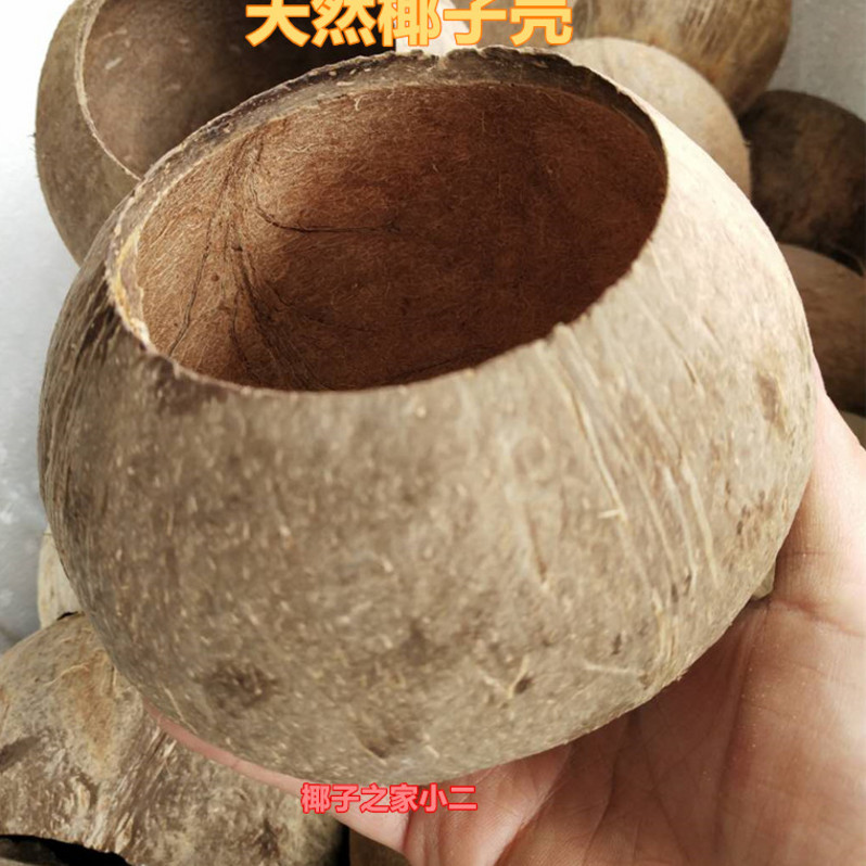 椰壳海南椰子抛光天然老椰工艺品10cm15cm2个起包椰子壳