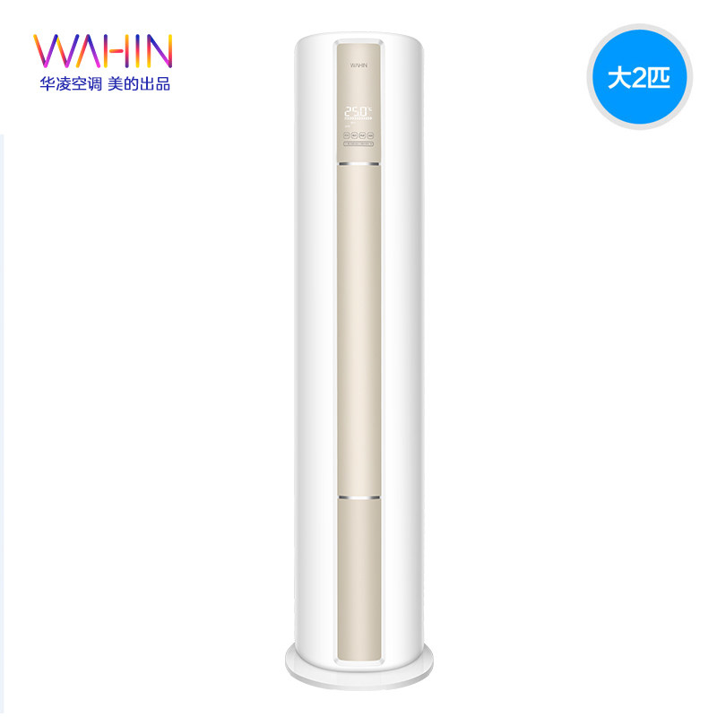 美的华凌家用柜机2匹一级变频落地柜立客厅空调