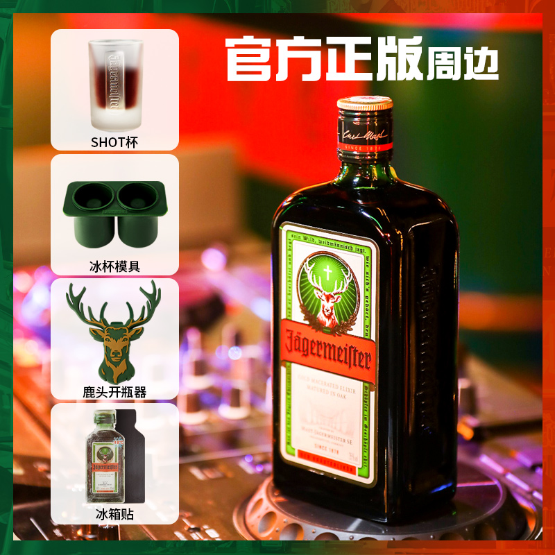 官方直营野格鹿头利口酒正品行货力娇德国进口洋酒力娇酒