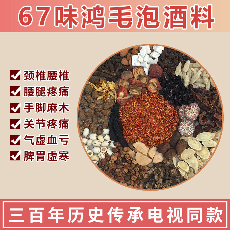 鸿毛鸿茅泡酒药材强身健体中老年腰腿腿疼老人养生传统滋补品其他