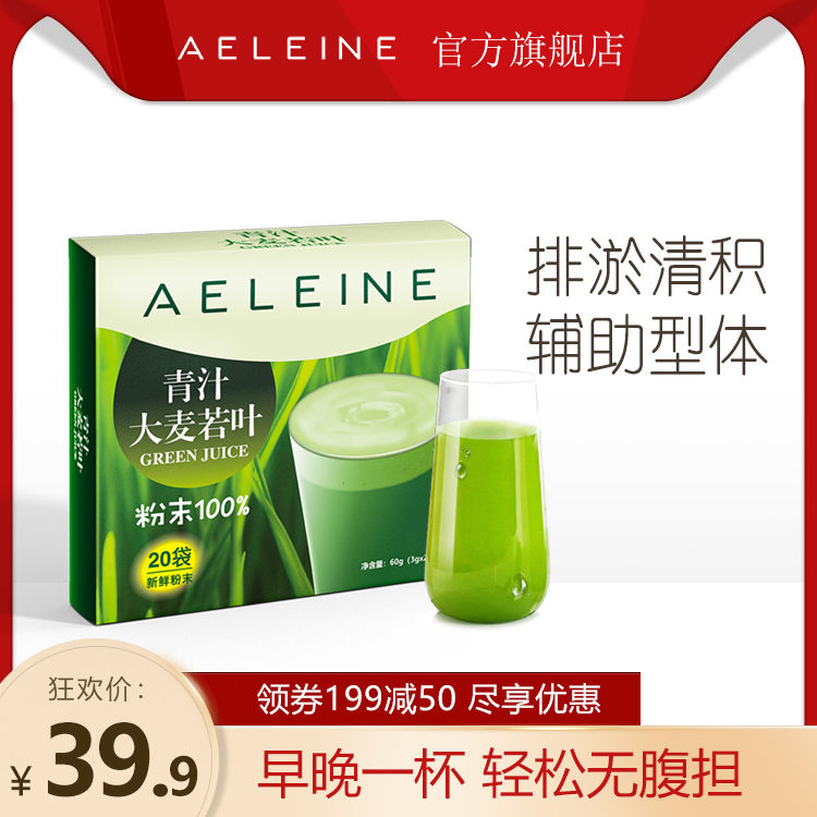 AELEINE 天使之耀 大麦若叶青汁蚂蚁酵素 3g*20袋*3件