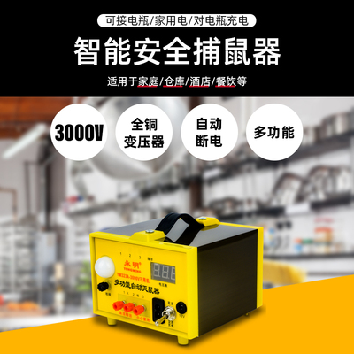 00:00家用户外捕鼠神器电子灭鼠器电猫扑杀电老鼠机大功率高压12v电瓶