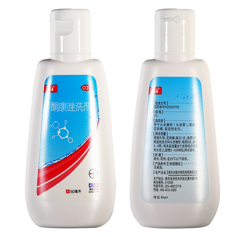 康王酮康洗剂50ml发用头皮屑花斑脂溢皮炎洗发癣症